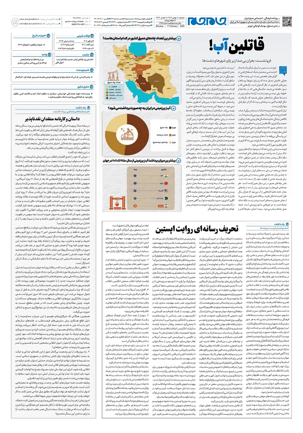 روزنامه تاریخ ۲۱ بهمن ۱۴۰۴