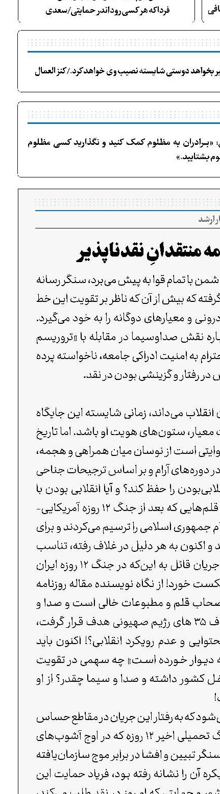 داستان و کارنامه منتقدانِ نقدناپذیر