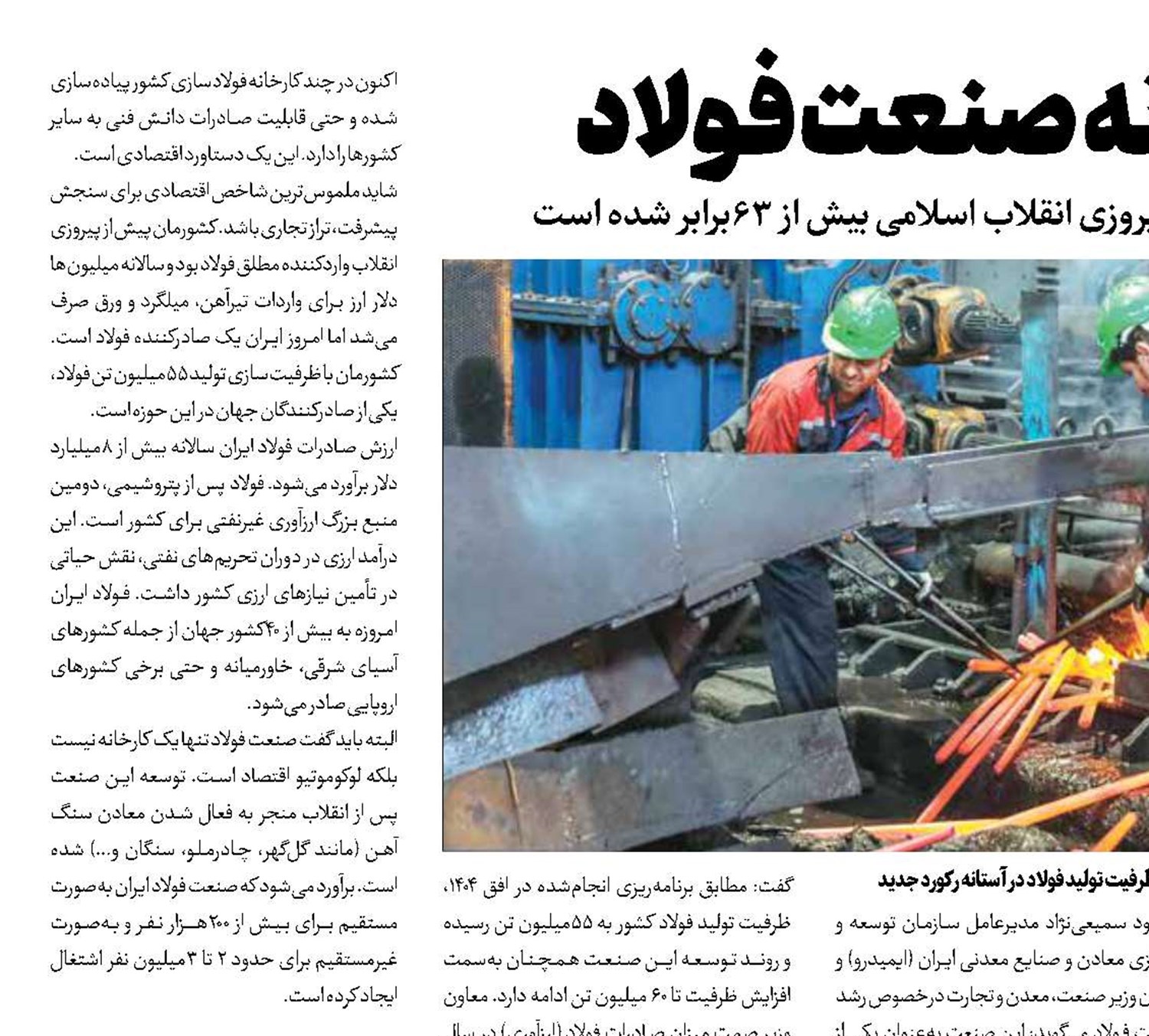 شگفتانه صنعت فولاد