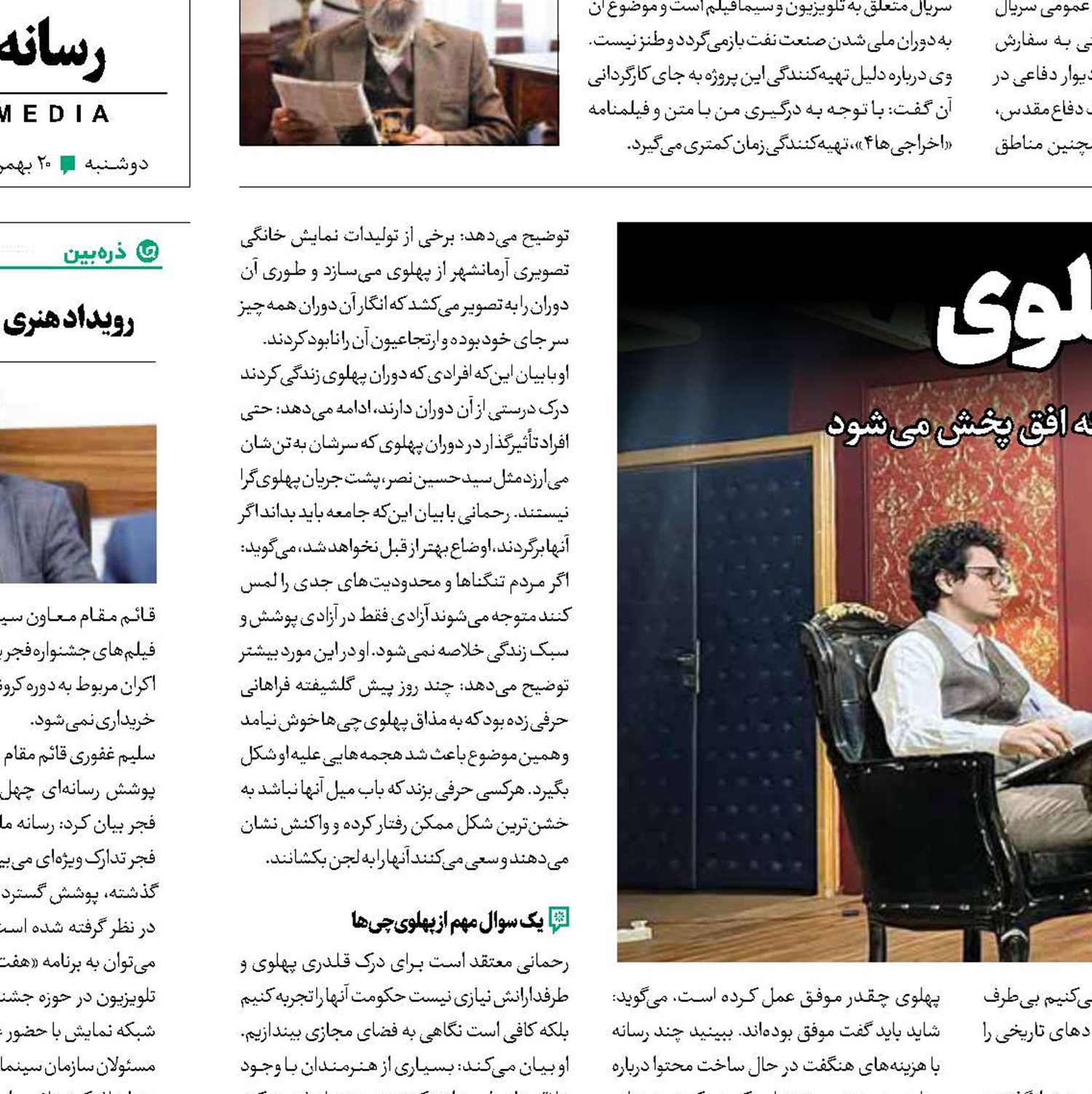 دودمان سیاه پهلوی