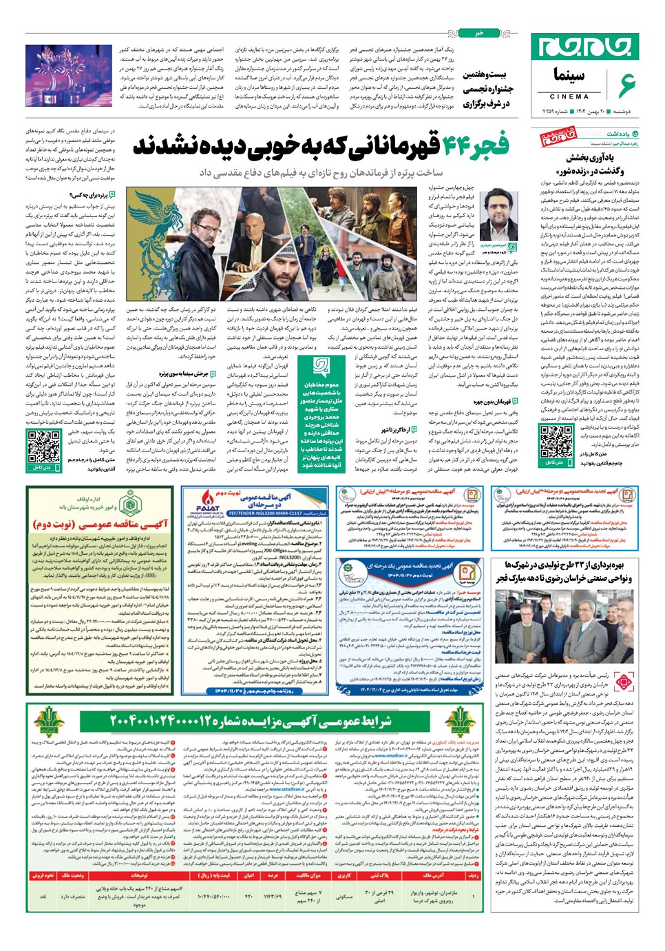روزنامه تاریخ ۲۱ بهمن ۱۴۰۴