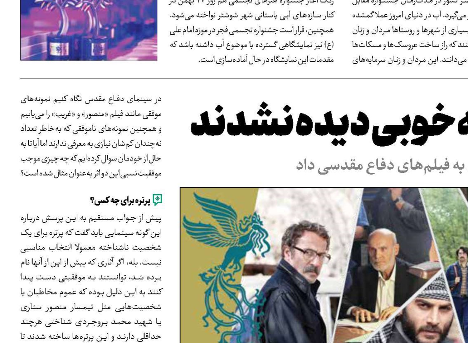 فجر۴۴ قهرمانانی که به خوبی دیده نشدند 