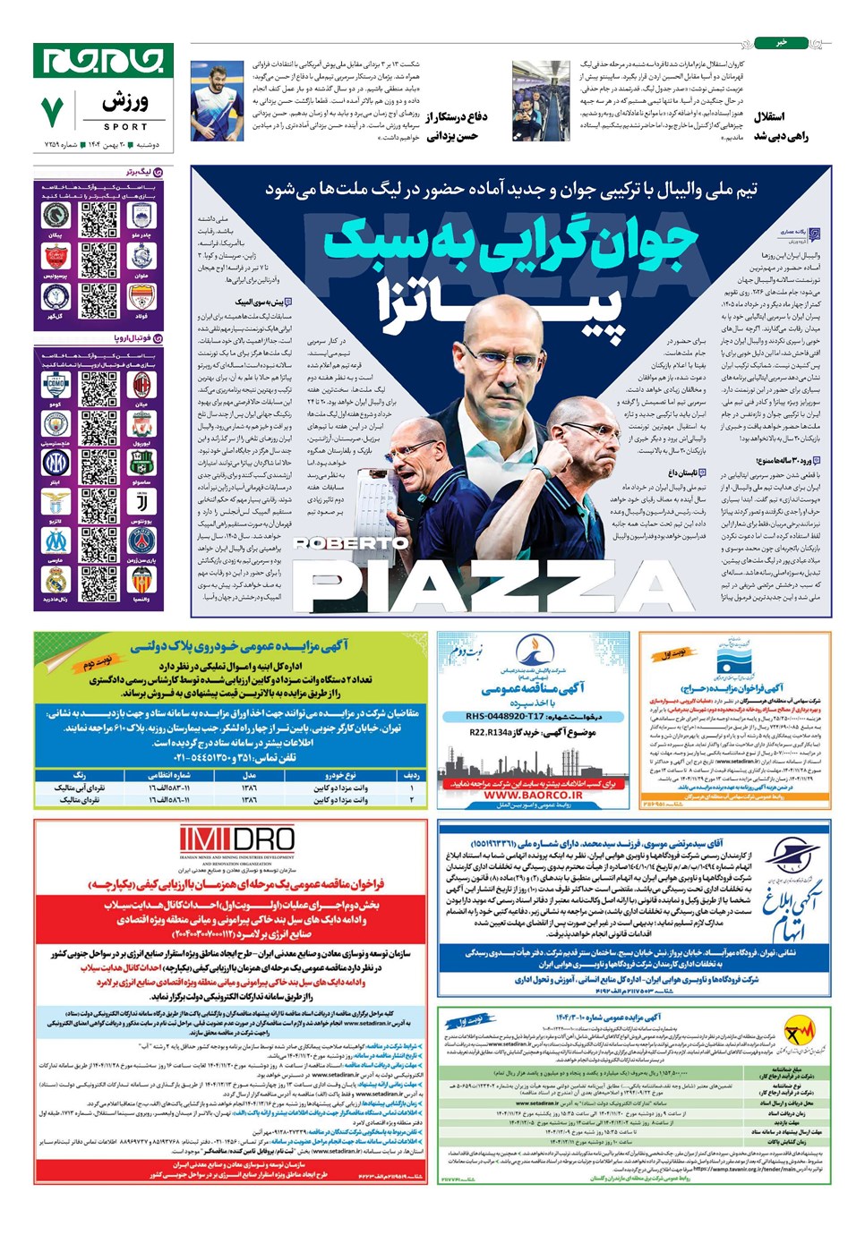روزنامه تاریخ ۲۱ بهمن ۱۴۰۴