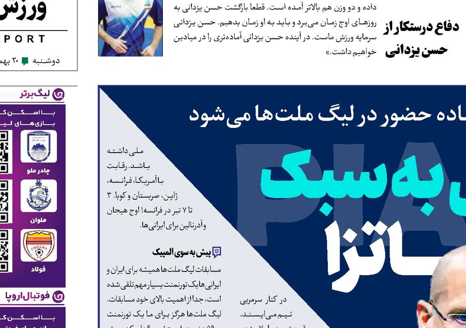 جوان‌گرایی به سبک پیاتزا