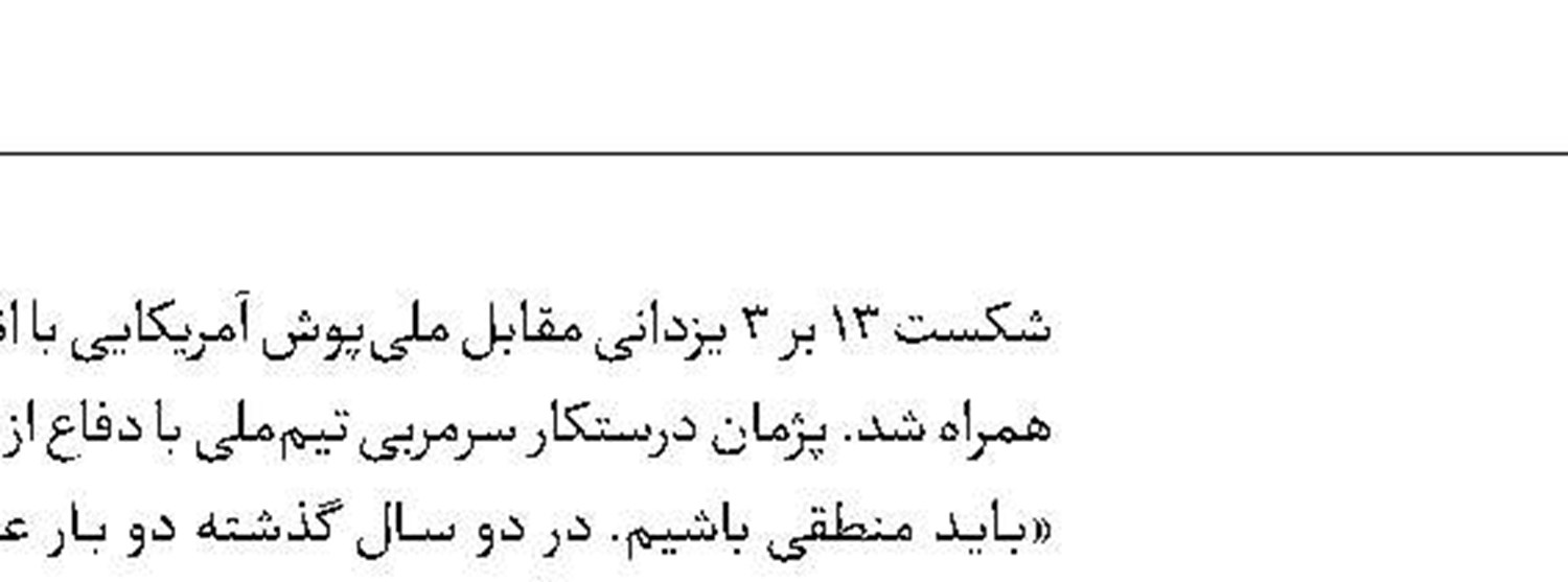 استقلال راهی دبی شد