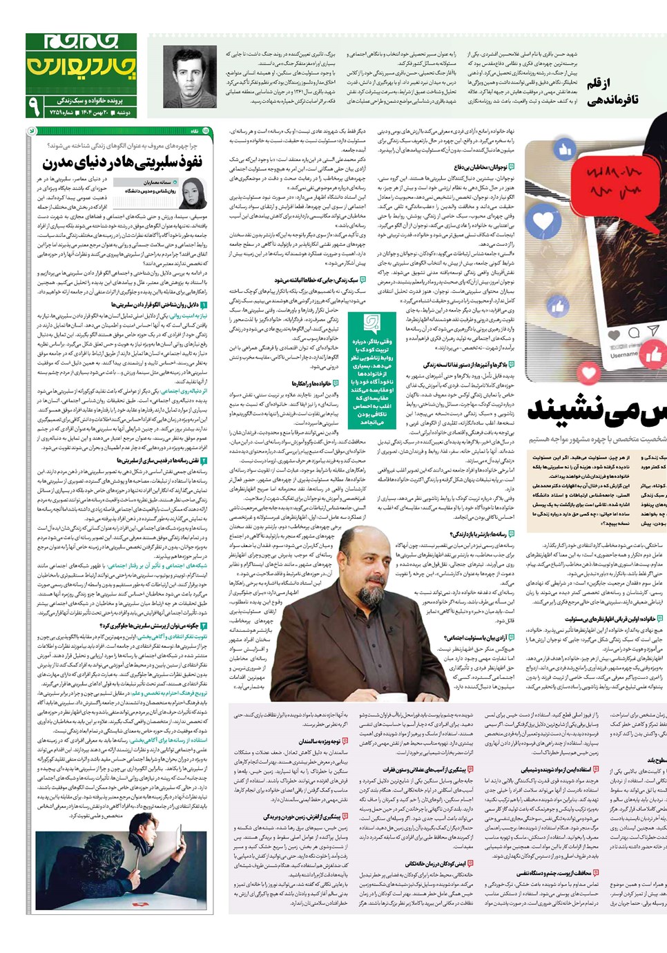 روزنامه تاریخ ۲۱ بهمن ۱۴۰۴