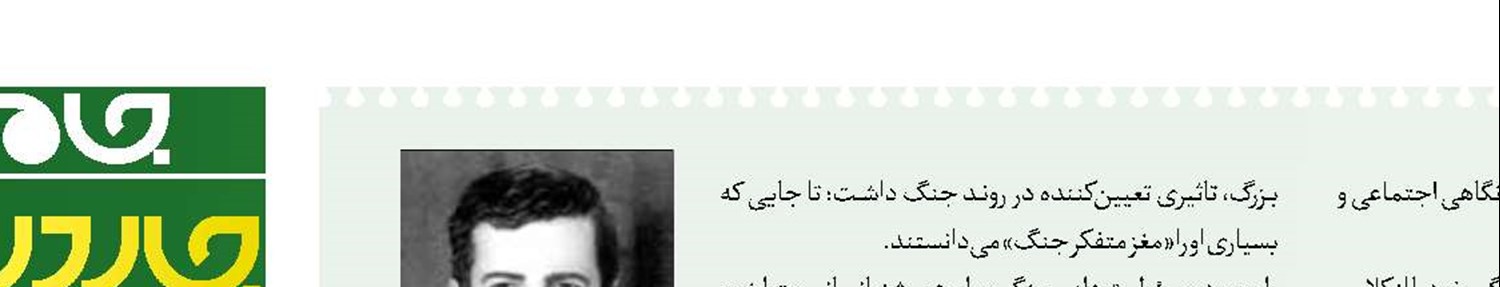 از قلم تا فرماندهی