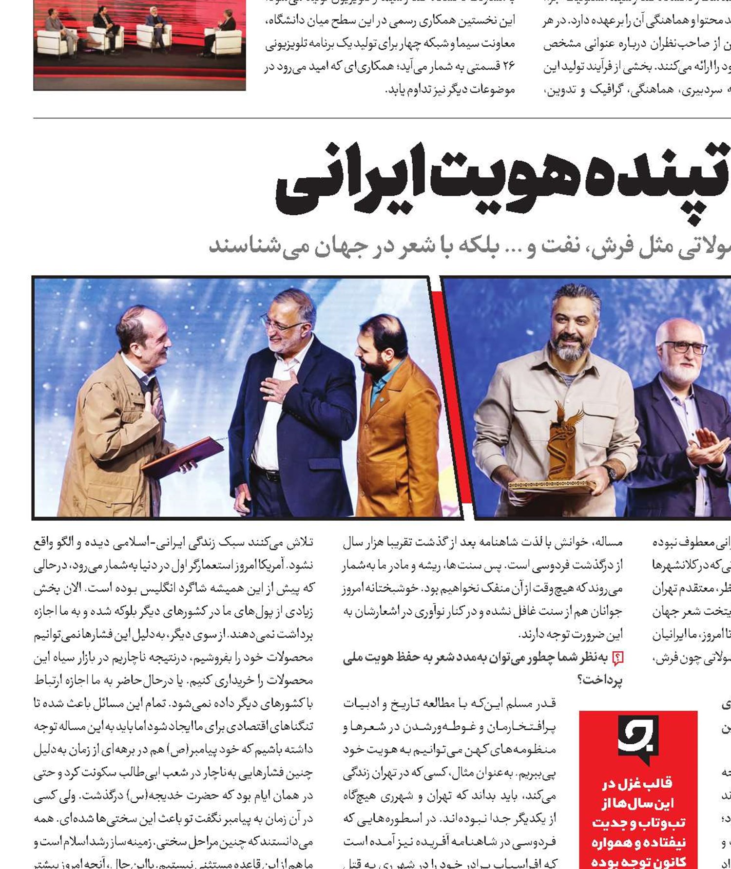 شعر قلب تپنده هویت ایرانی