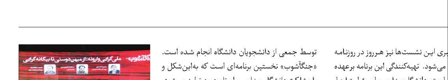 «جنگآشوب»‌؛ تلاشی برای فهم دقیق‌تر رخدادهای دی ۱۴۰۴