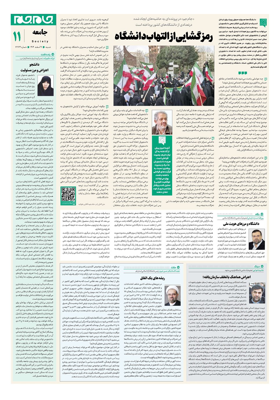 روزنامه تاریخ ۱۰ اسفند ۱۴۰۴