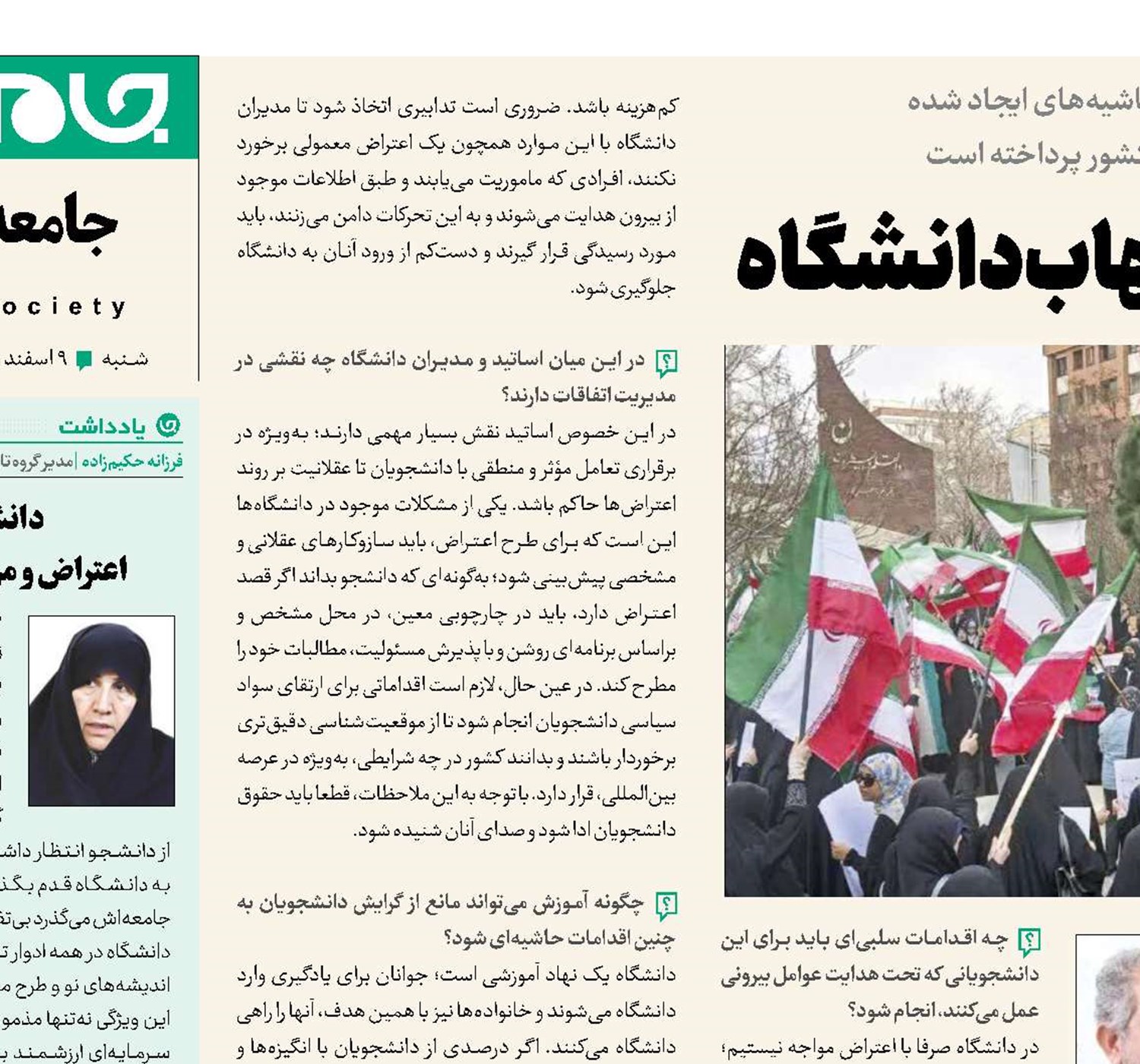 رمز گشایی از التهاب دانشگاه
