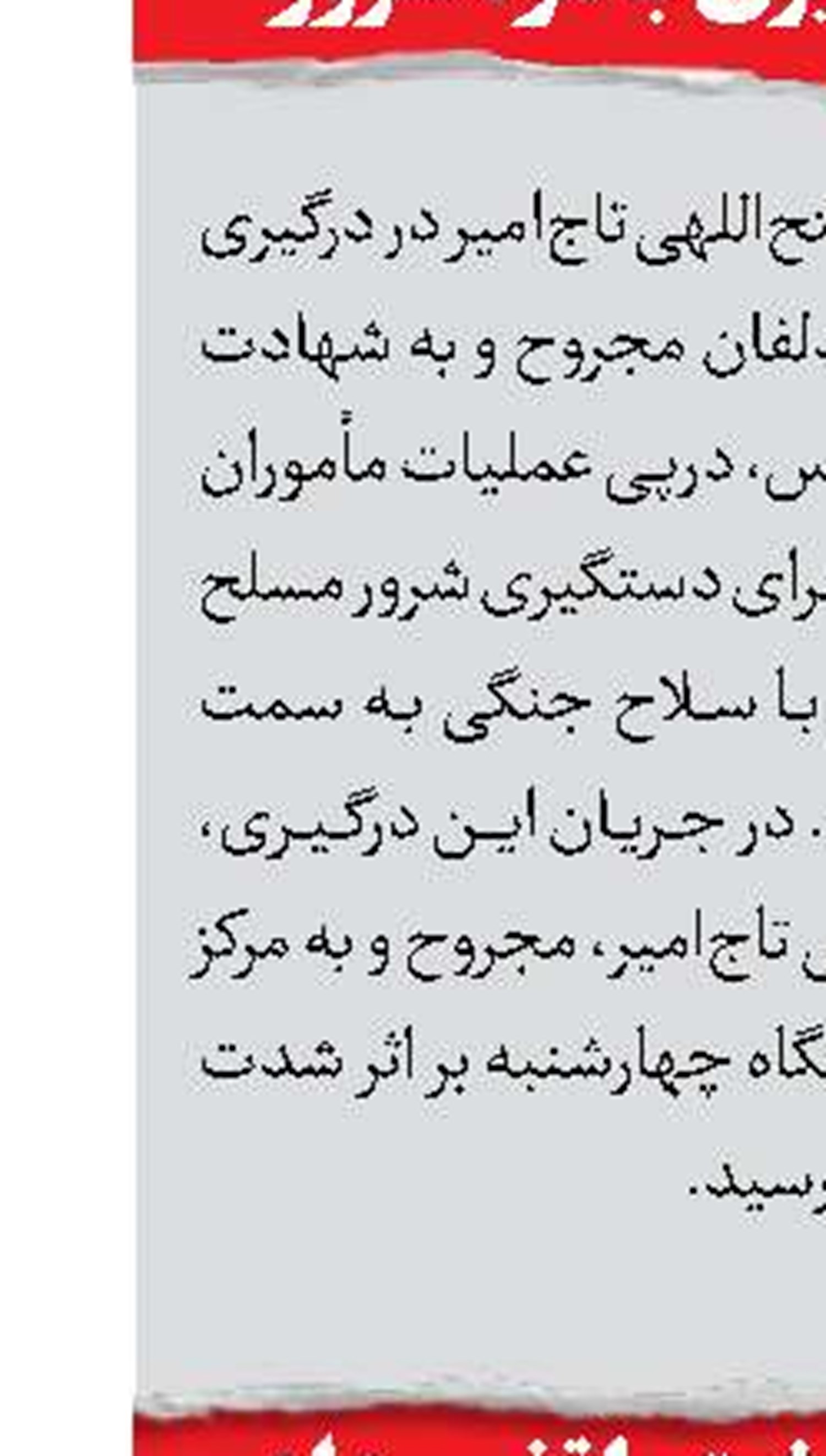طناب دار، سرنوشت را تغییر داد