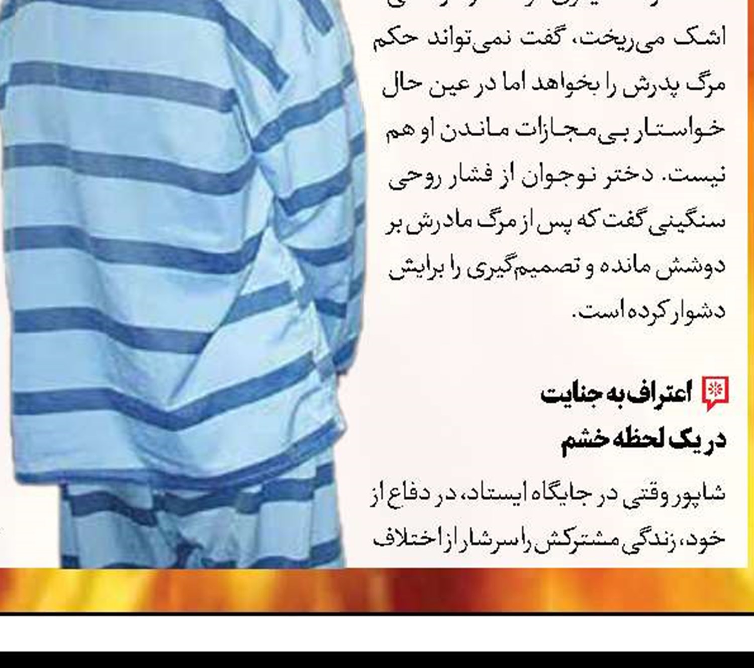 بخشش قاتل خانم دکتر در ماه رمضان