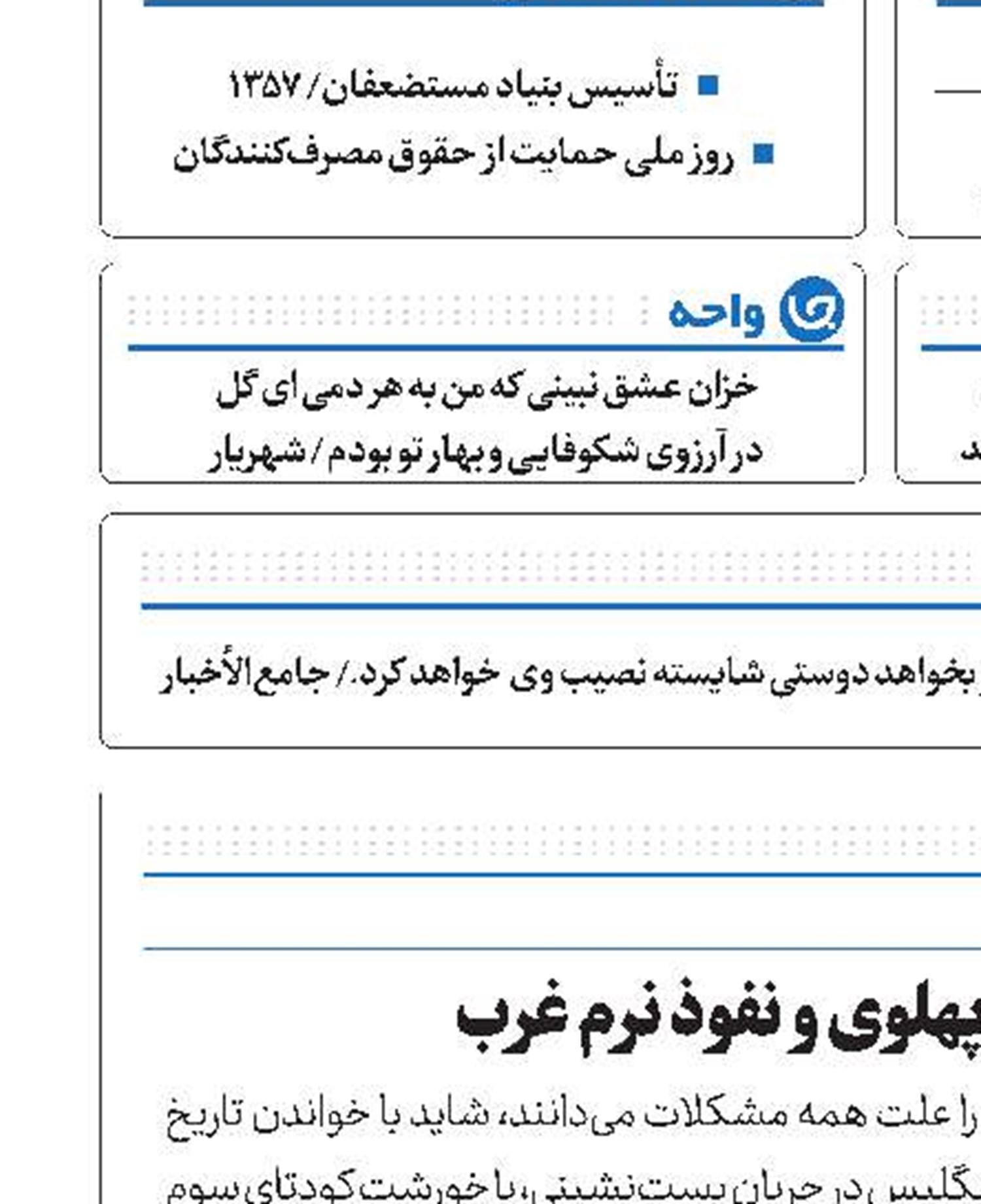 ماهیت عصر پهلوی و نفوذ نرم غرب 