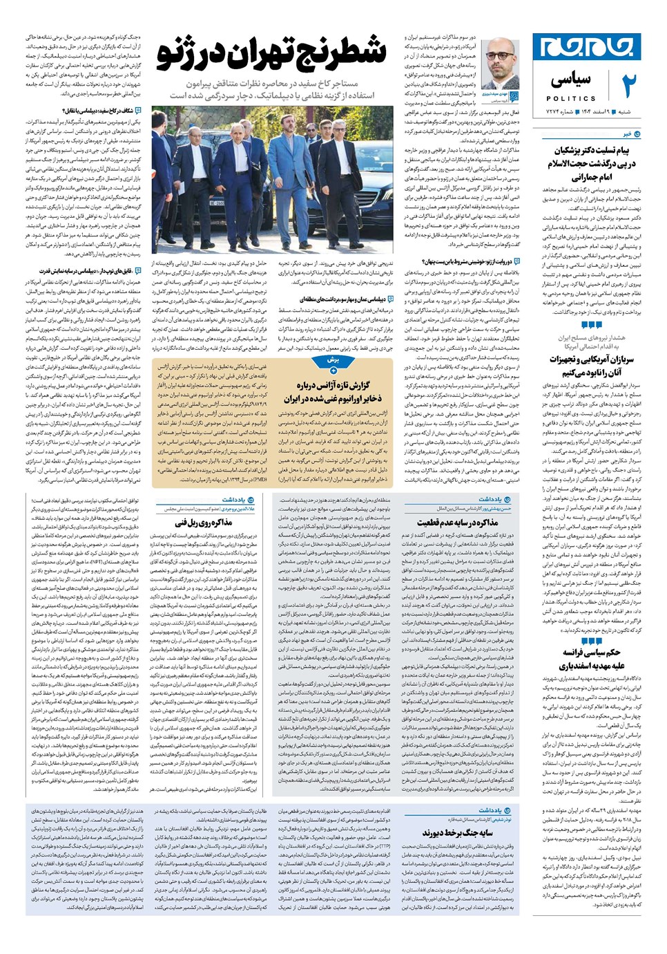 روزنامه تاریخ ۱۰ اسفند ۱۴۰۴