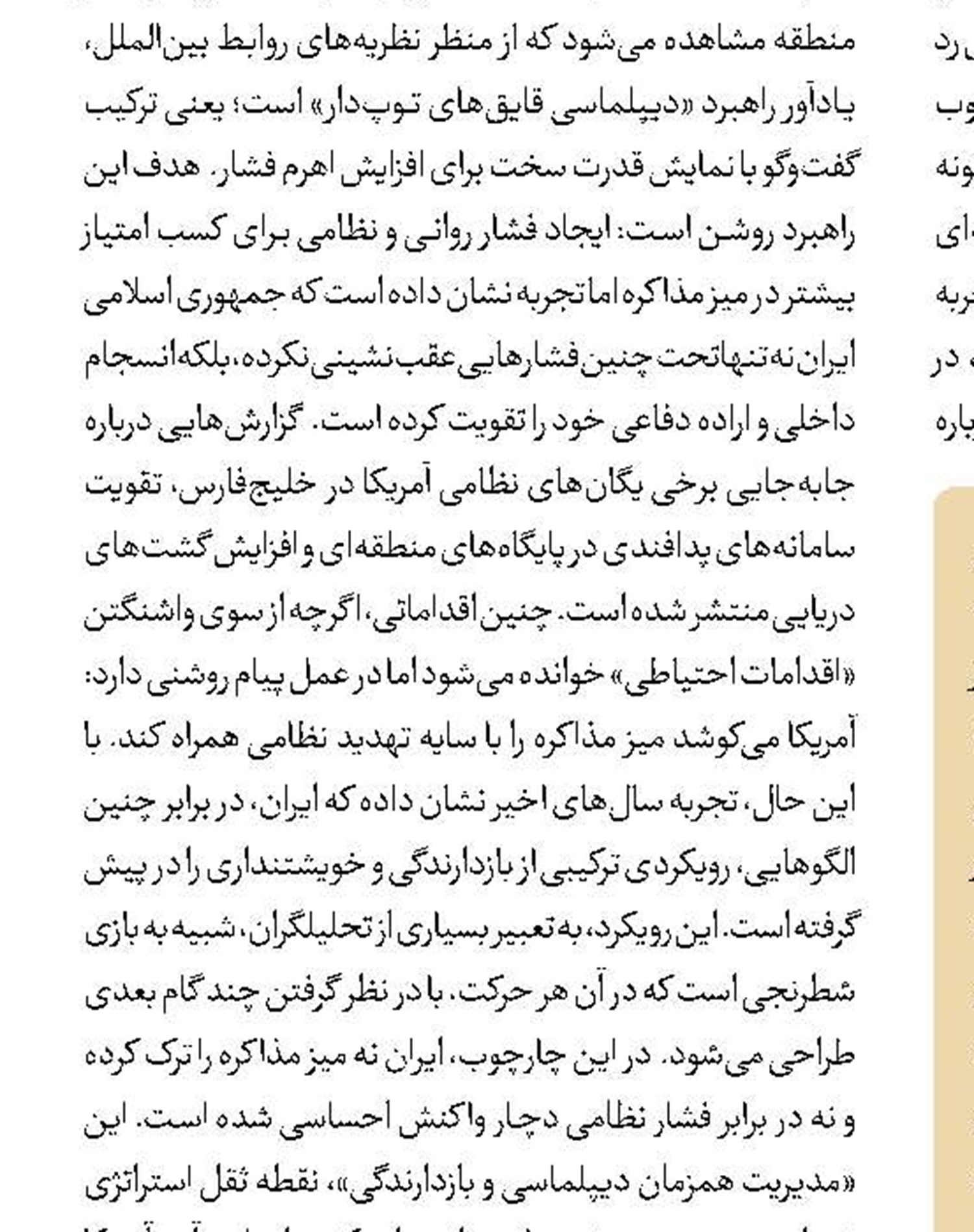 مذاکره روی ریل فنی