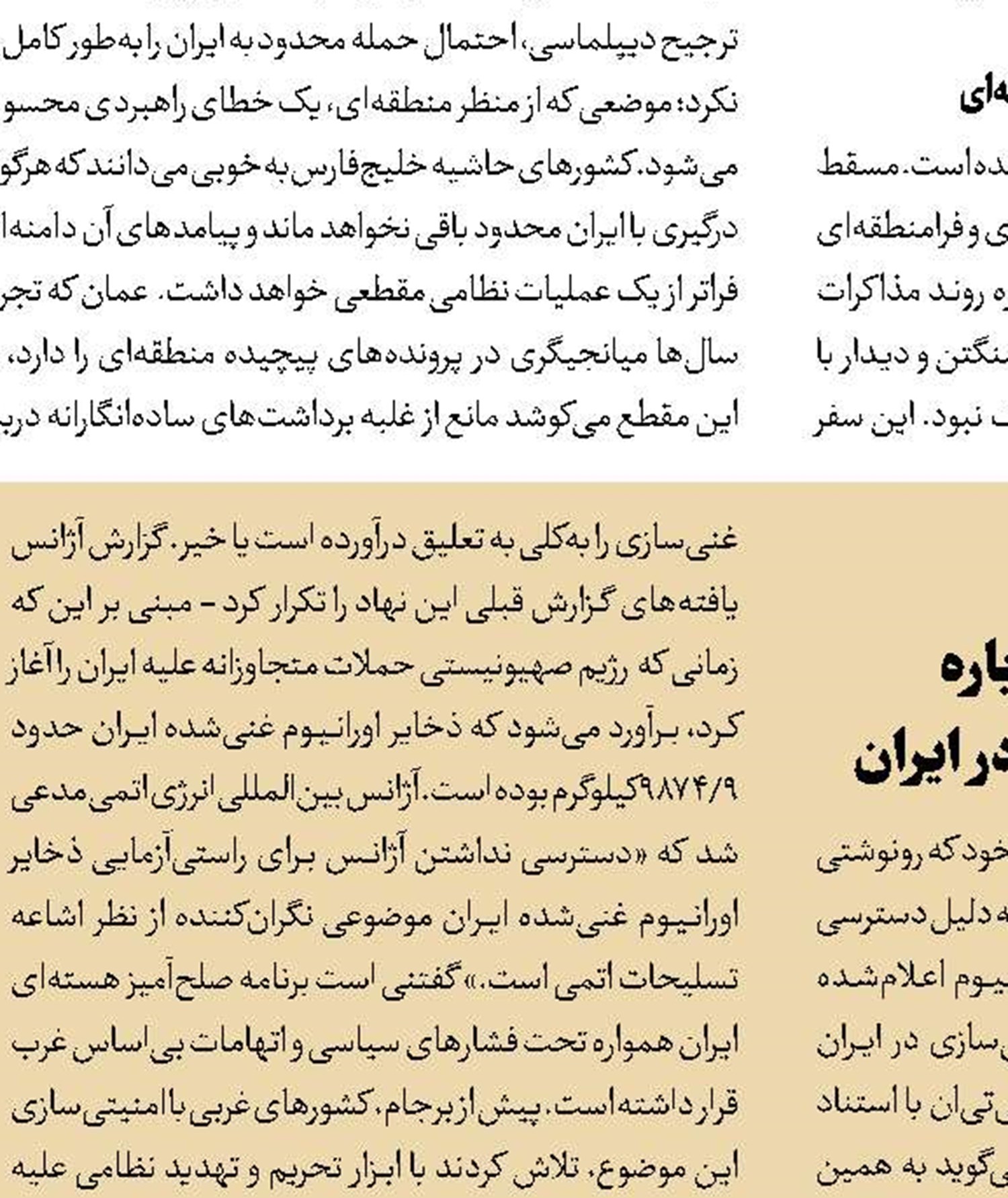 مذاکره در سایه عدم قطعیت