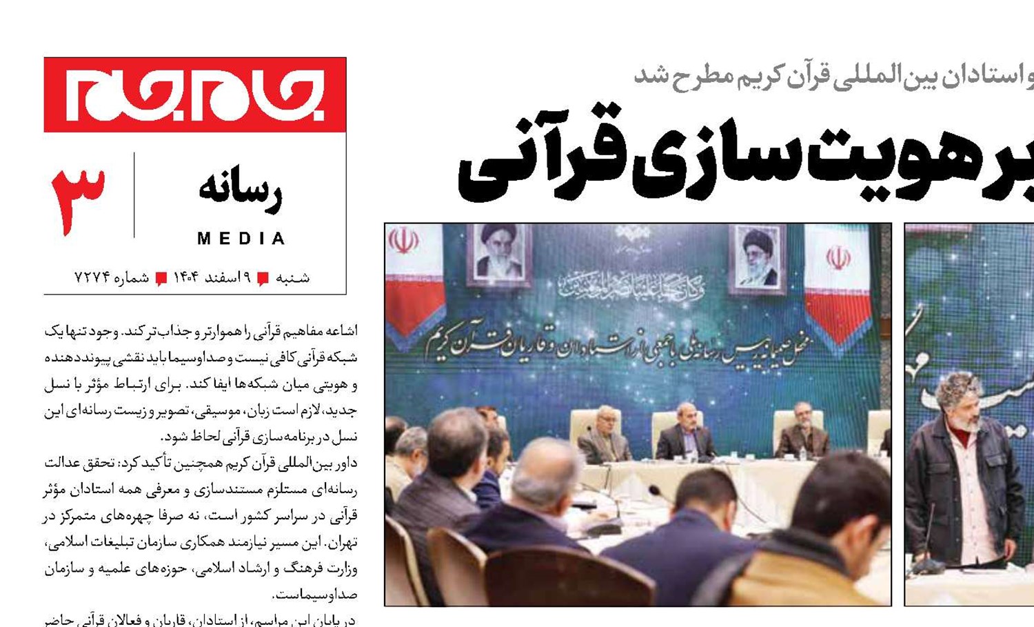 تاکید رئیس رسانه ملی بر هویت سازی قرآنی 