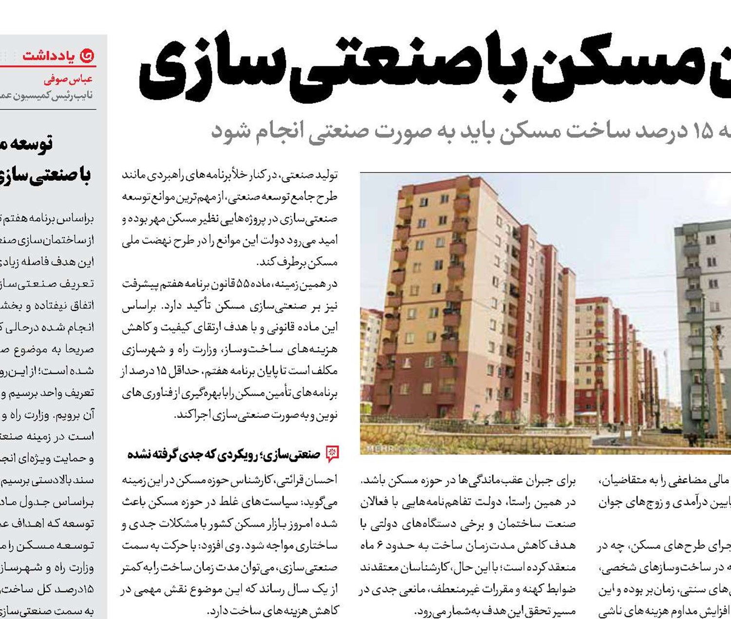 عبور از بحران مسکن با صنعتی‌سازی