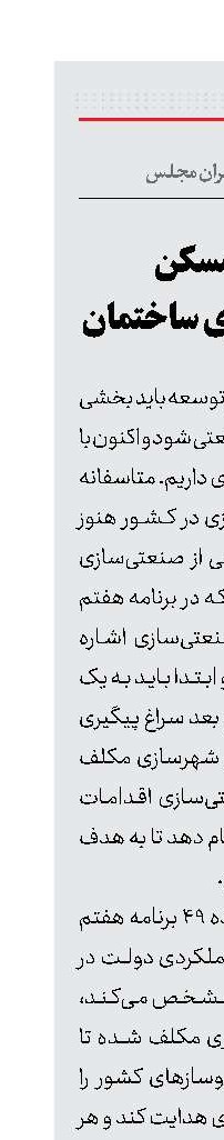 توسعه مسکن با صنعتی‌سازی ساختمان
