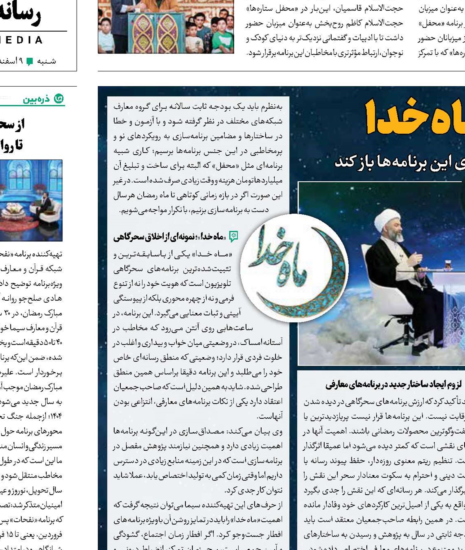 زمزمه سحرگاهی در ماه خدا 