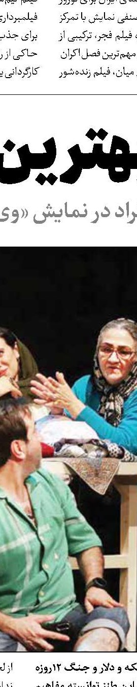 زندگی و شهادت در «آن دو»