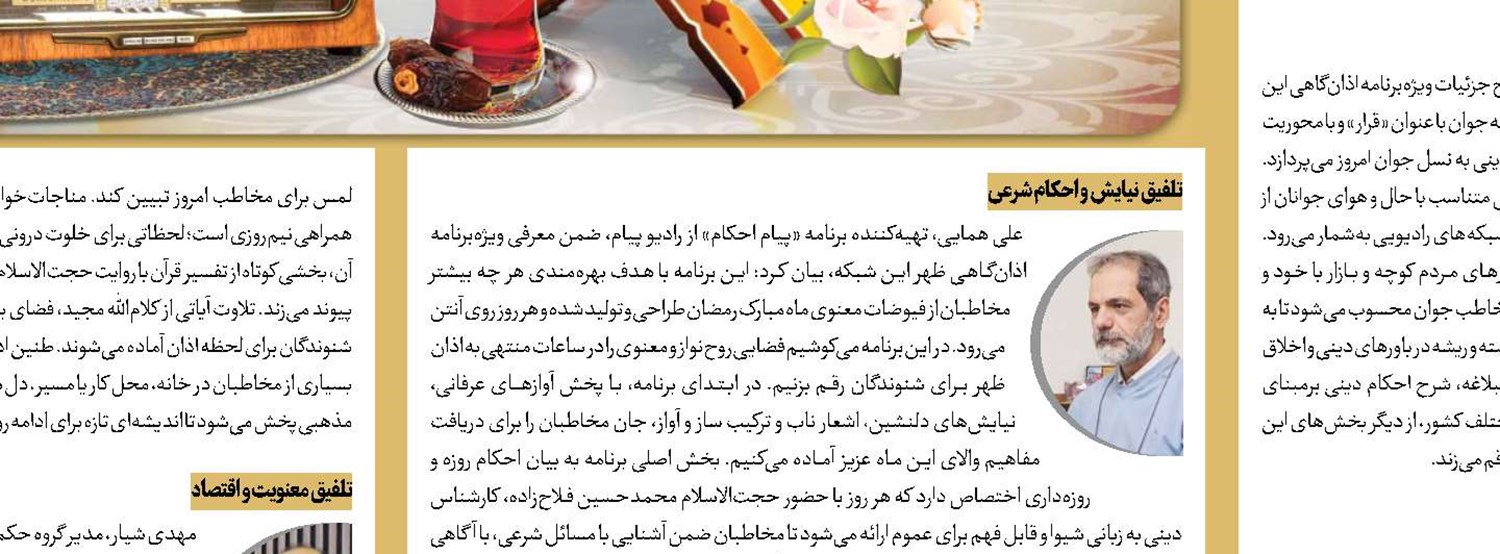 «اسباب زحمت» و «ساهره»؛ 2رنگ متفاوت از رمضان