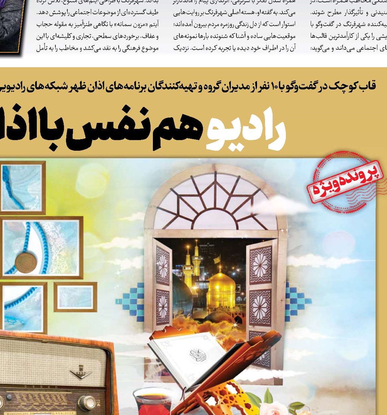 رادیو هم نفس با اذان 