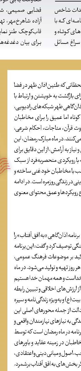 طنین اذان در امواج رادیو