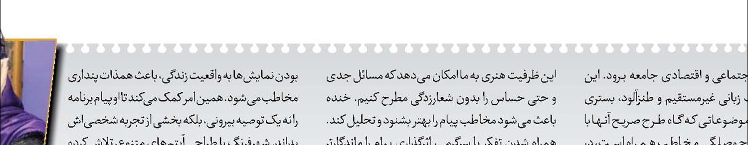 طنز نمایشی؛ زبان خلاق صبا برای طرح مسائل جدی اجتماعی