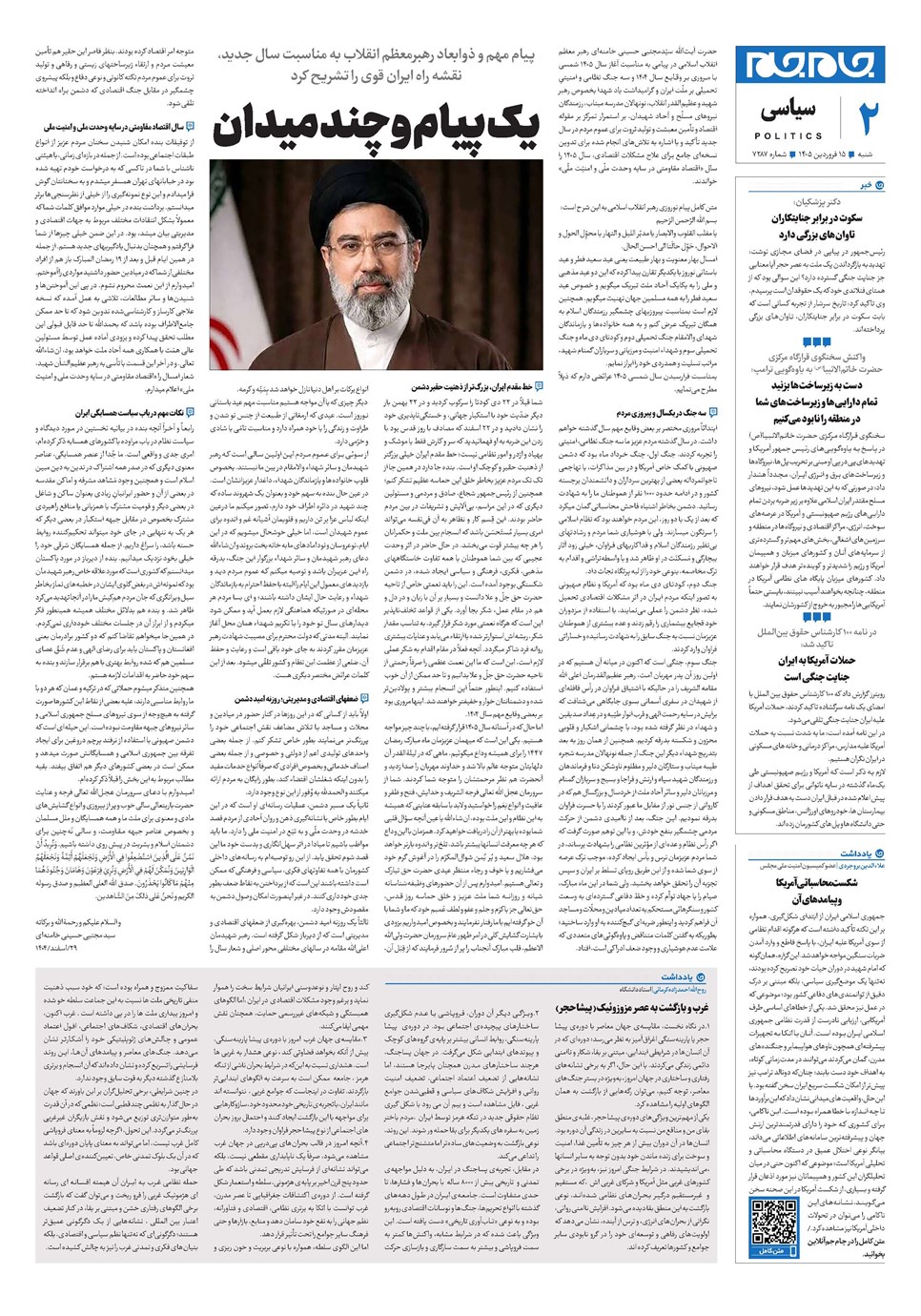 روزنامه تاریخ ۱۵ فروردین ۱۴۰۵