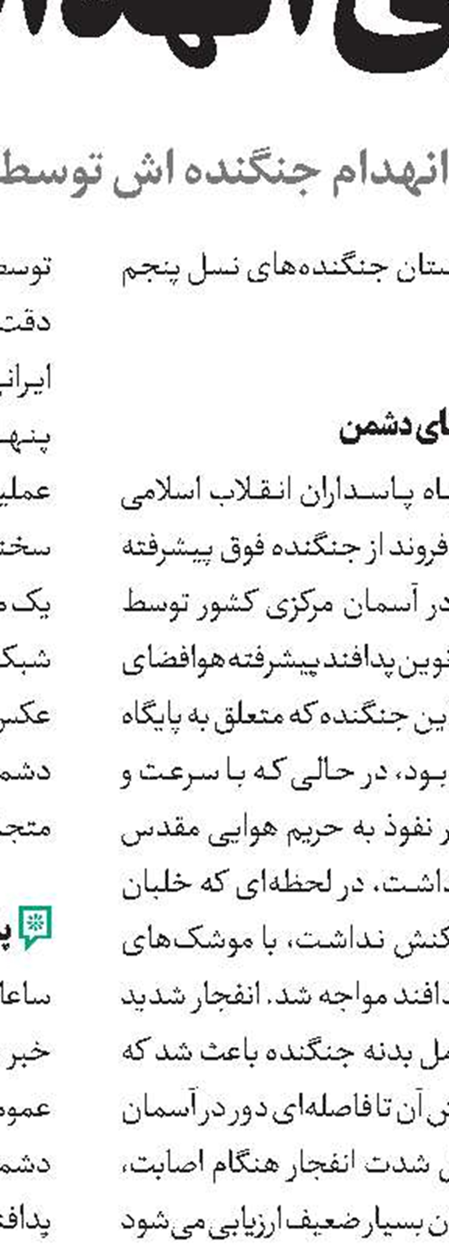 از توهم فروپاشی تا واقعیت اقتدار ایران