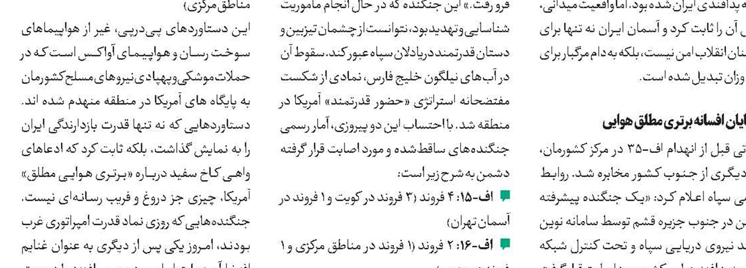 قربانیان چهار ستاره جنگ