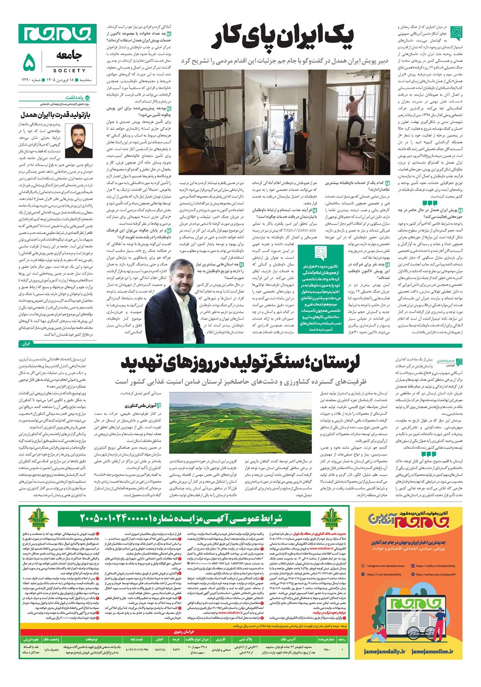 روزنامه تاریخ ۱۸ فروردین ۱۴۰۵