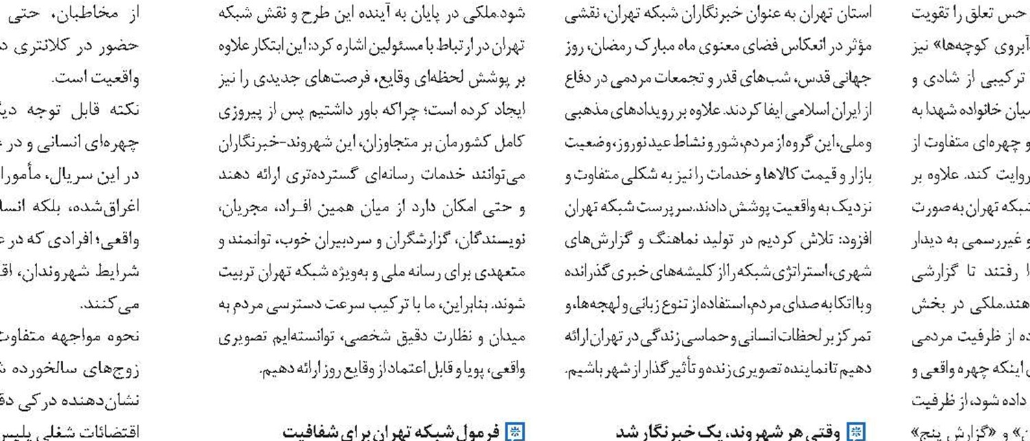 نفوذ پرس‌تی‌وی در لایه‌های پنهان