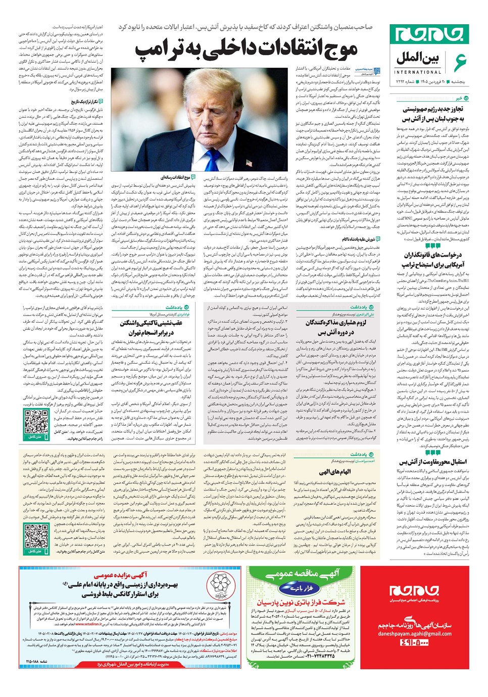 روزنامه تاریخ ۲۰ فروردین ۱۴۰۵