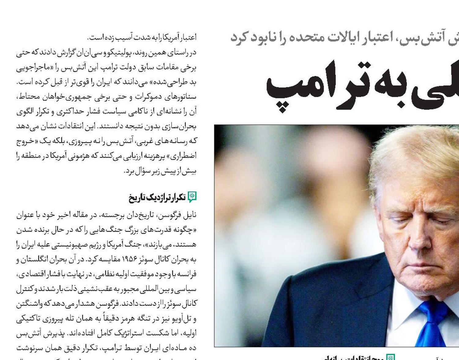 موج انتقادات داخلی به ترامپ