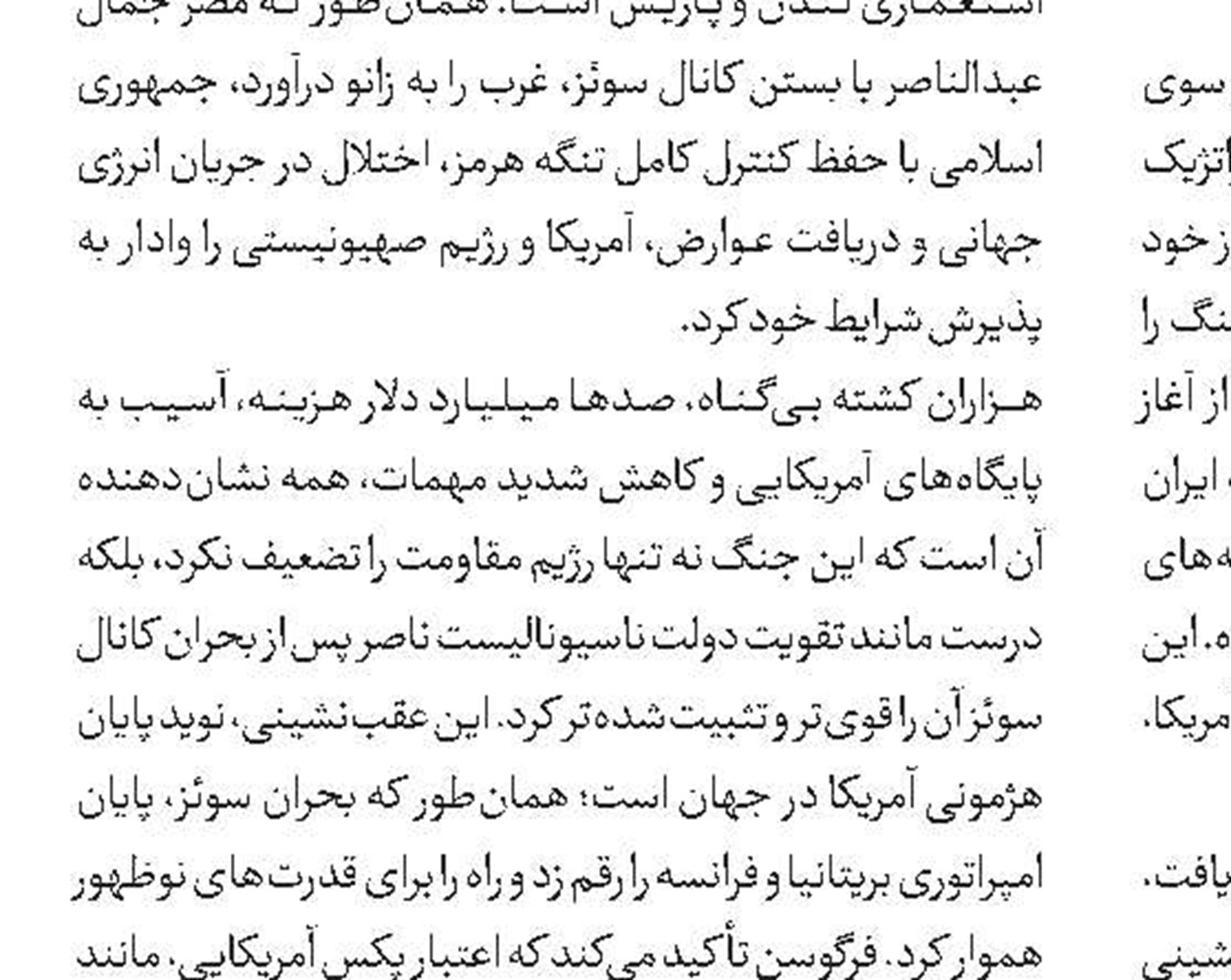 عقب‌نشینی تاکتیکی واشنگتن در برابر انسجام تهران