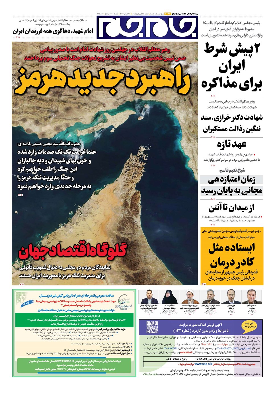 روزنامه تاریخ ۲۲ فروردین ۱۴۰۵