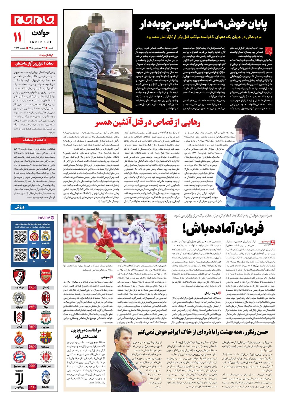 روزنامه تاریخ ۲۲ فروردین ۱۴۰۵