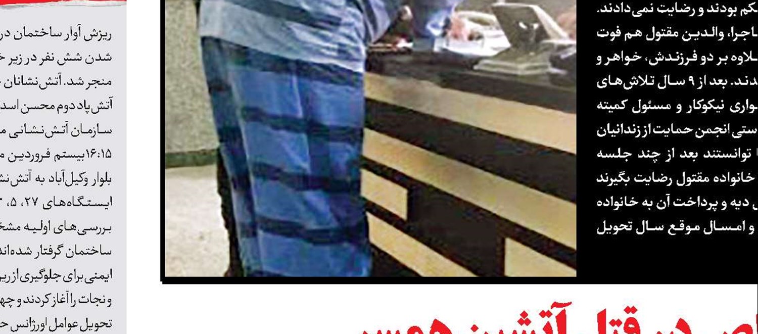 رهایی از قصاص در قتل آتشین همسر