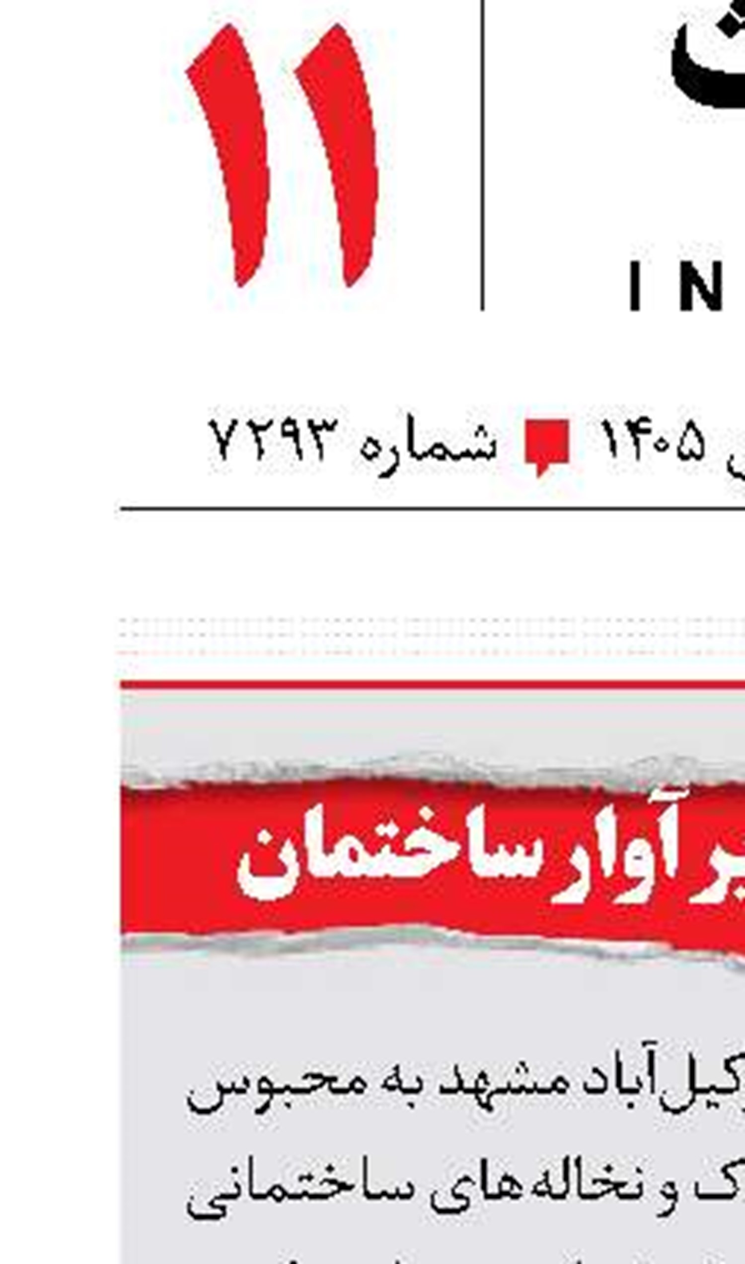 نجات 4 نفراز زیر آوار ساختمان