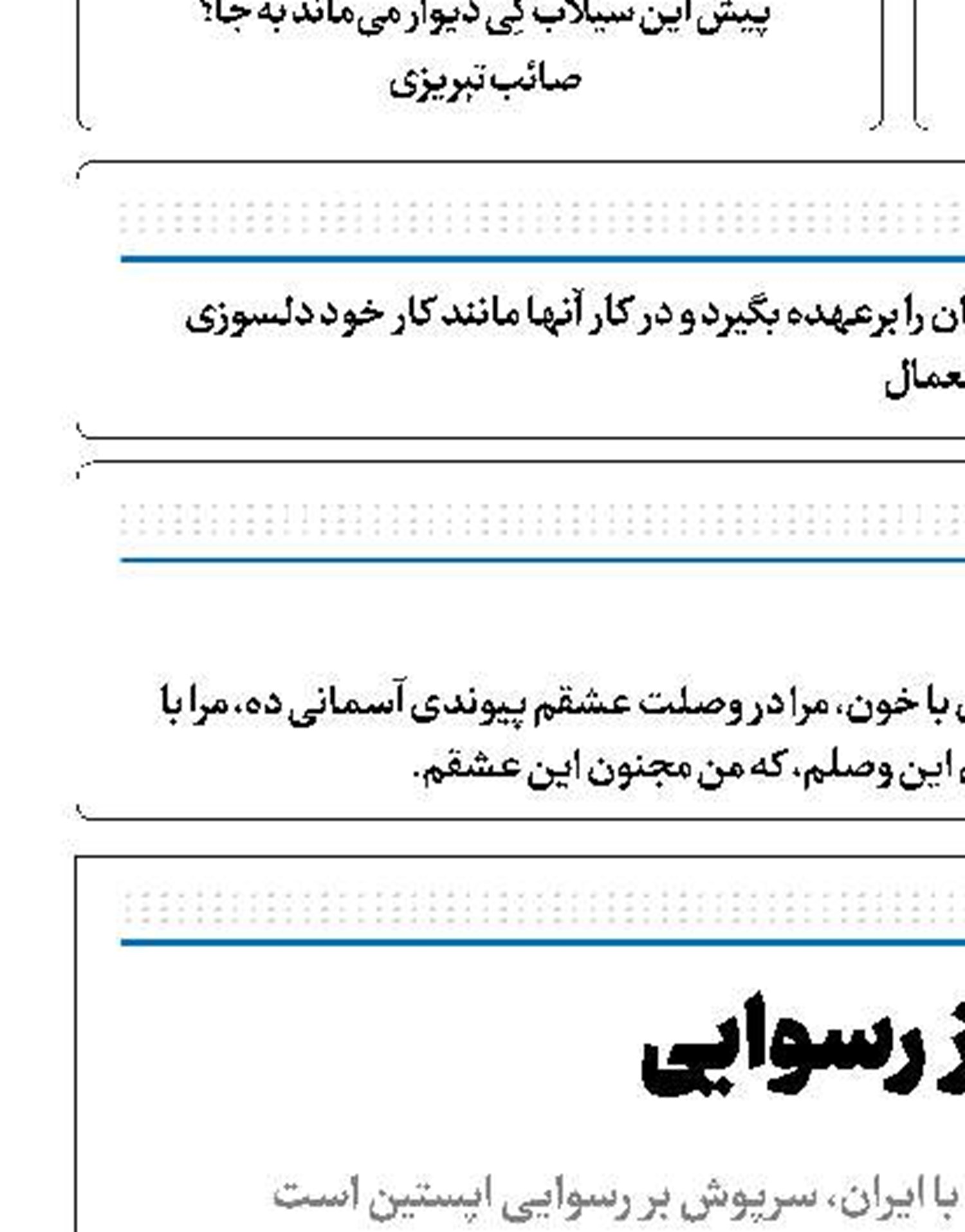 فرار از رسوایی