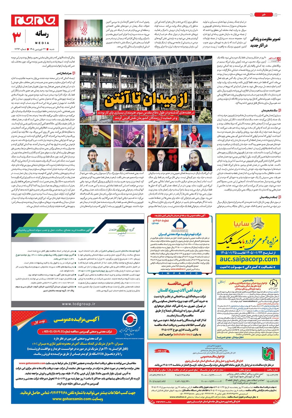 روزنامه تاریخ ۲۲ فروردین ۱۴۰۵