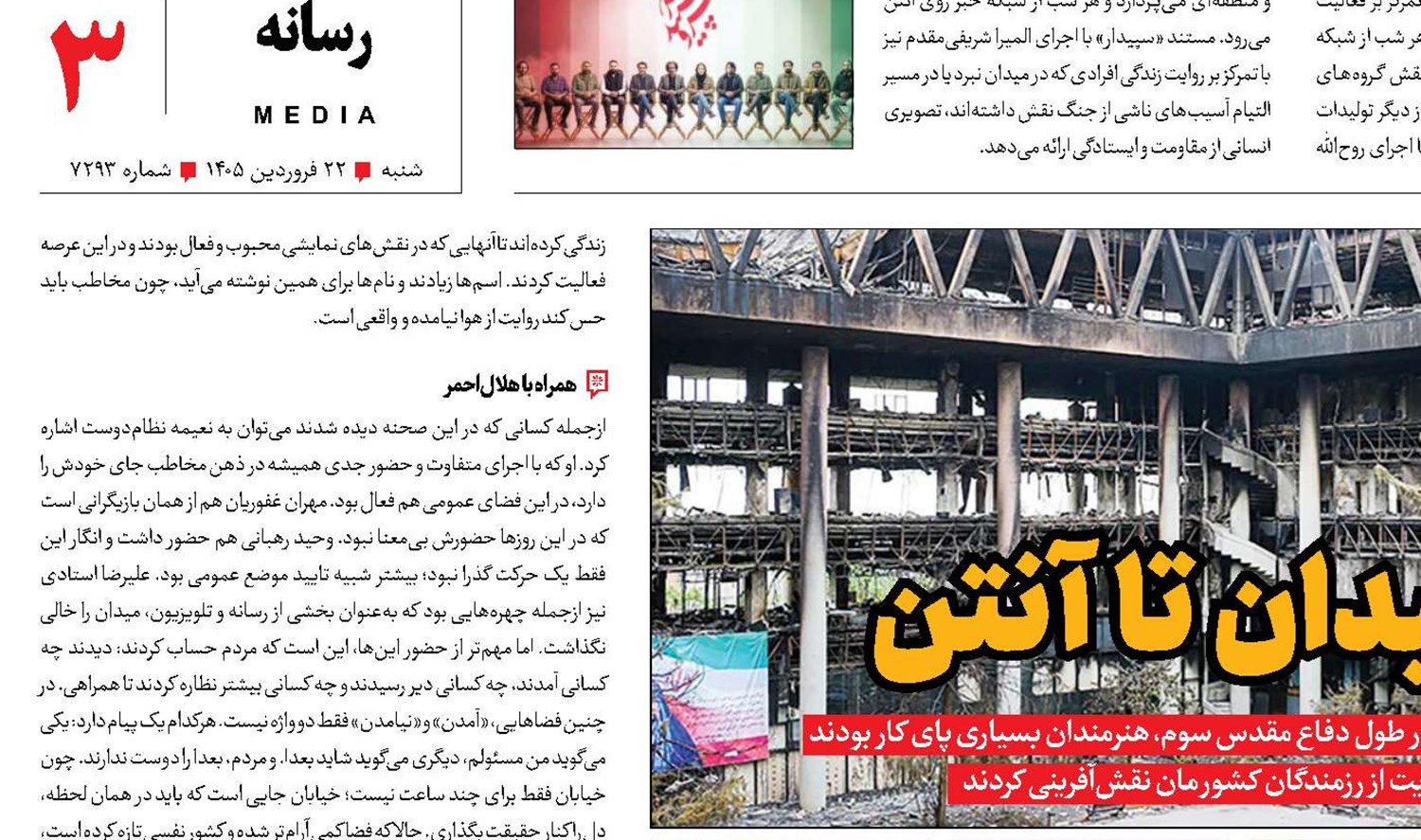 از میدان تا آنتن