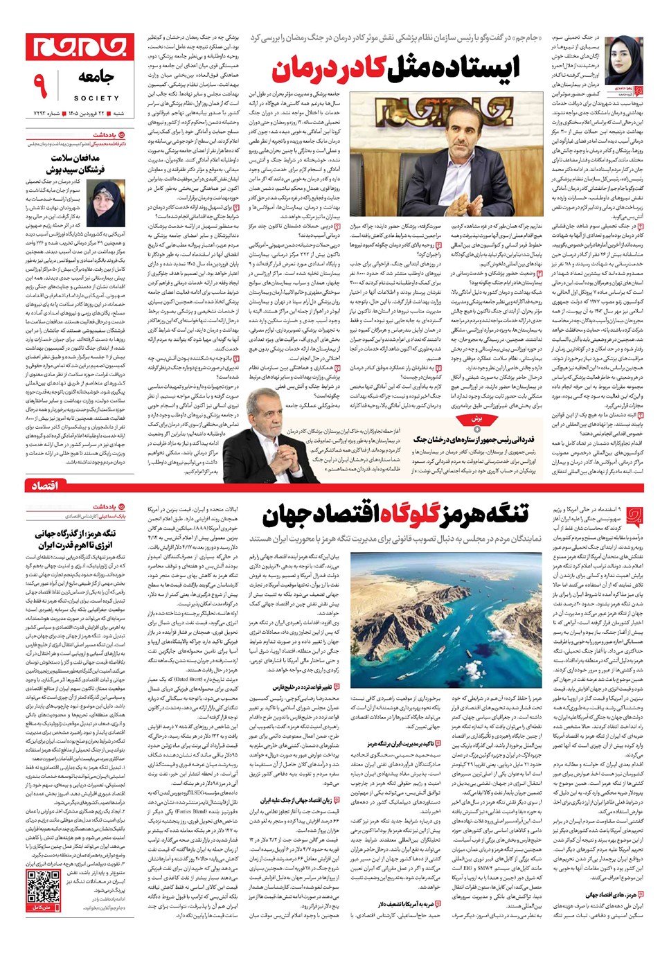 روزنامه تاریخ ۲۲ فروردین ۱۴۰۵
