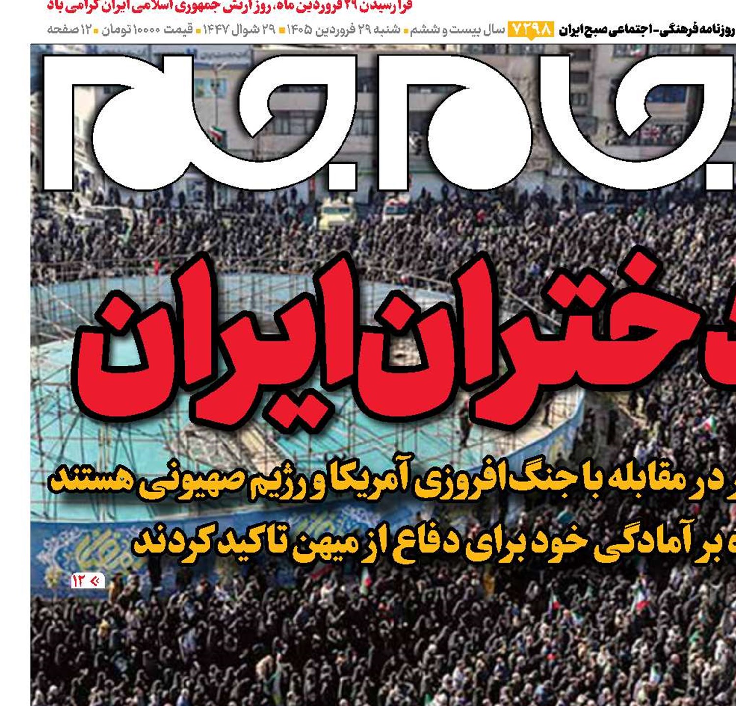 رزمایش دختران ایران