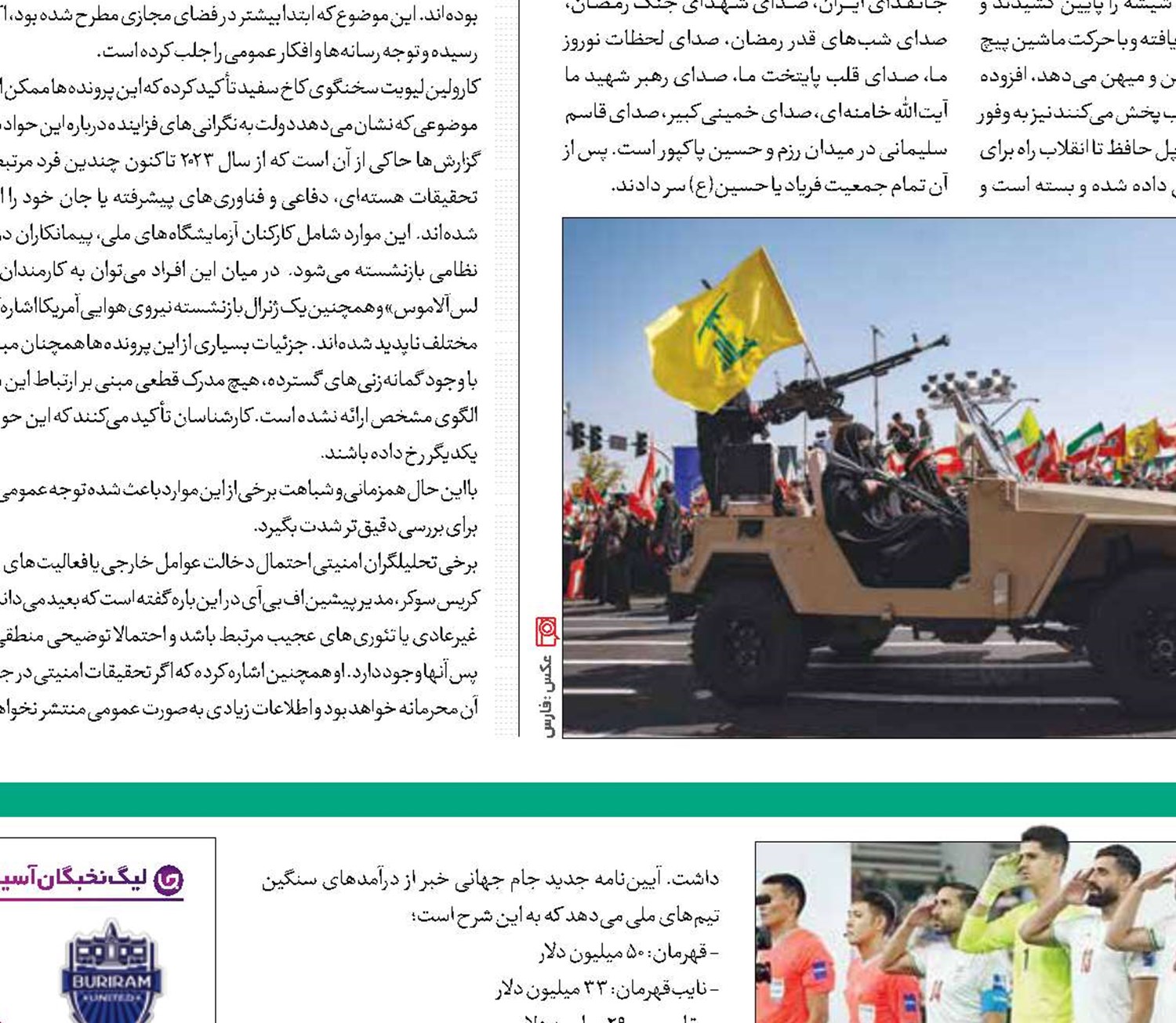 ایران در جام جهانی، ترامپ در آفساید