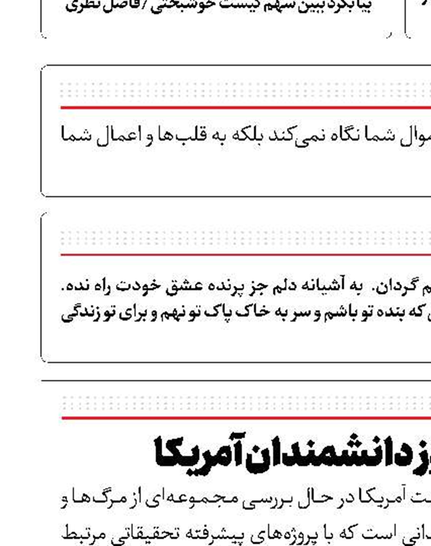 مرگ‌های مرموز  دانشمندان آمریکا