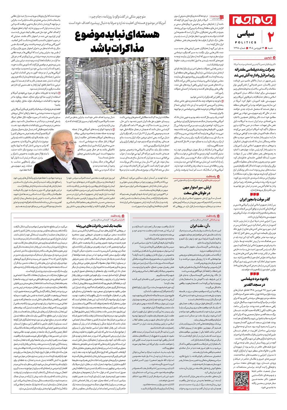 روزنامه تاریخ ۲۹ فروردین ۱۴۰۵